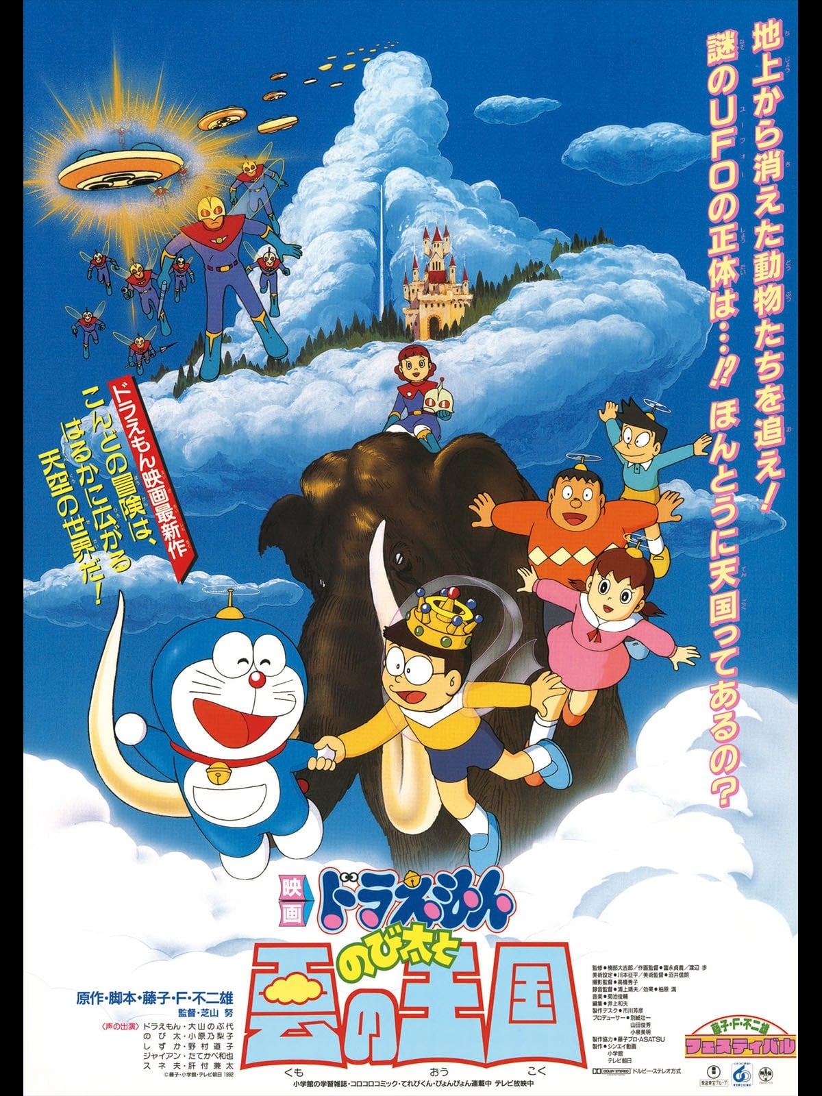 Assistir Doraemon Movie 27: Nobita no Shin Makai Daibouken - 7-nin no  Mahoutsukai (Dublado) - Filme - AnimeFire