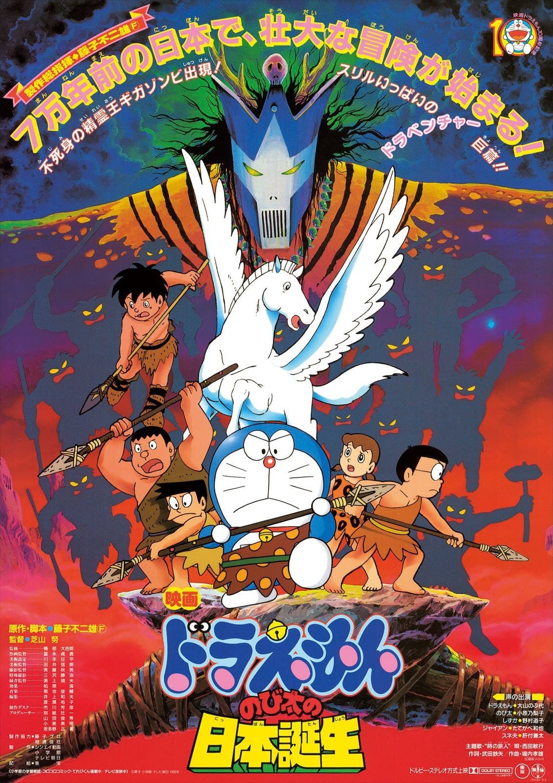 Assistir Doraemon Movie 27: Nobita no Shin Makai Daibouken - 7-nin no  Mahoutsukai (Dublado) - Filme - AnimeFire