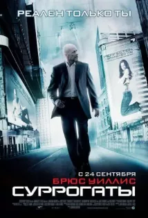 Bruce Willis - Náhradníci (2009), Obrázek #12