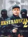 Ekstradycja 2