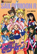 Bishôjo senshi Sailor Moon R