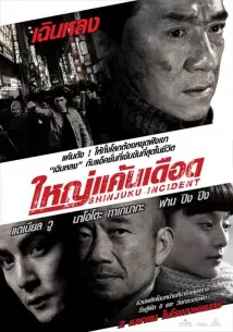 Jackie Chan - Město zločinu (2009), Obrázek #5