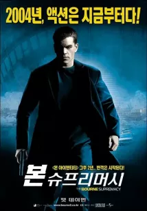 Matt Damon - Bourneův mýtus (2004), Obrázek #18