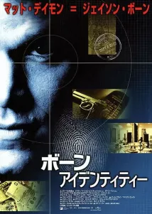 Matt Damon - Agent bez minulosti (2002), Obrázek #9