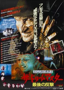Robert Englund - Noční můra v Elm Street (1984), Obrázek #3
