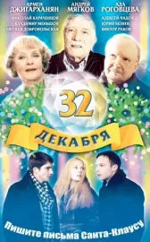 32oe dekabrja