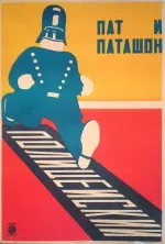 Bože, kéž jsem policajtem