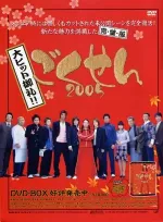 Gokusen 2