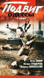 Podvig Odessy