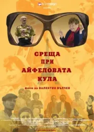 See You at the Eiffel Tower