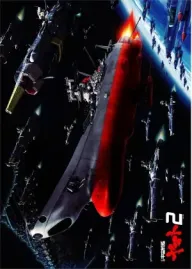 Uchû senkan Yamato 2