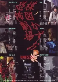 Umezu Kazuo: Kyôfu gekijô - Death make