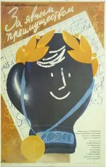 Za yavnym preimushchestvom