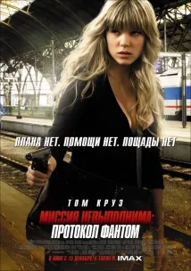 Léa Seydoux - Mission: Impossible – Ghost Protocol (2011), Obrázek #2