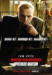 Simon Pegg - Mission: Impossible – Ghost Protocol (2011), Obrázek #9