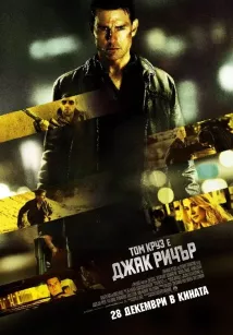 Tom Cruise - Jack Reacher: Poslední výstřel (2012), Obrázek #6