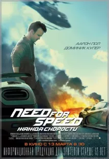 Aaron Paul - Need for Speed (2014), Obrázek #7