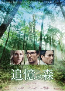 Matthew McConaughey - Moře stromů (2016), Obrázek #1