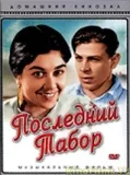 Poslednij tabor