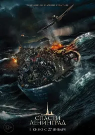 Zachránit Leningrad