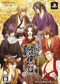 Hakuóki: Sekka roku – Šinsengumi kitan