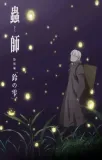 Mushishi zoku shō: Suzu no shizuku