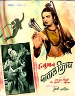 Hanumaan Pataal Vijay