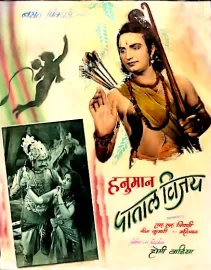 Hanumaan Pataal Vijay