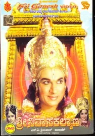 Shri Srinivasa Kalyana