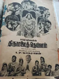Thirumalai Daivam