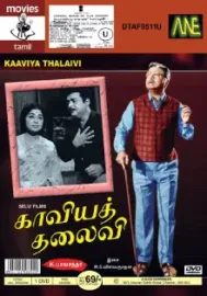 Kaviyath Thalaivi