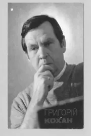 Grigori Kokhan