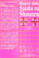 Guuzen nimo saiaku na shounen