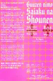 Guuzen nimo saiaku na shounen