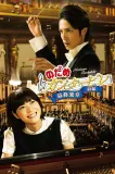 Nodame cantabile