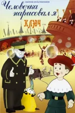 Chelovechka narisoval ya