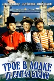 Tři muži ve člunu a pes