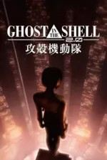 Ghost in the Shell 2.0