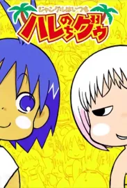 Jungle wa Itsumo Hare nochi Guu