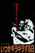 Itsuka giragirasuruhi