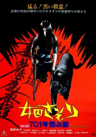 Joshuu sasori: 701-gô urami-bushi