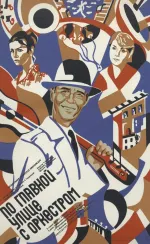 Po glavnoj ulitse s orkestrom