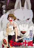 Princezna Mononoke