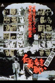 Jingi naki tatakai: Kanketsu-hen