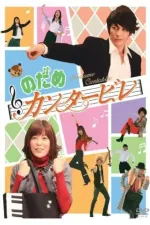 Nodame cantabile