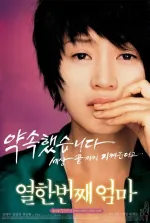 Yeolhan beonjjae eomma