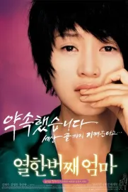 Yeolhan beonjjae eomma