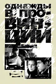 Odnazhdy v provintsii