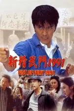 Xin jing wu men 1991