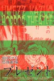 Umezu Kazuo: Kyôfu gekijô - Purezento
